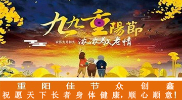 九九重陽節，濃濃敬老情，丝瓜视频在线在此祝願大家重陽佳節