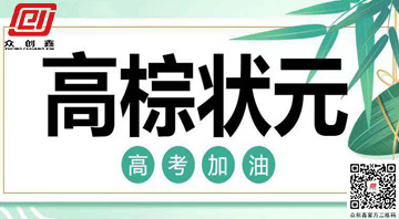 金榜題名,青春無悔 | 丝瓜视频在线為高考學子助力!