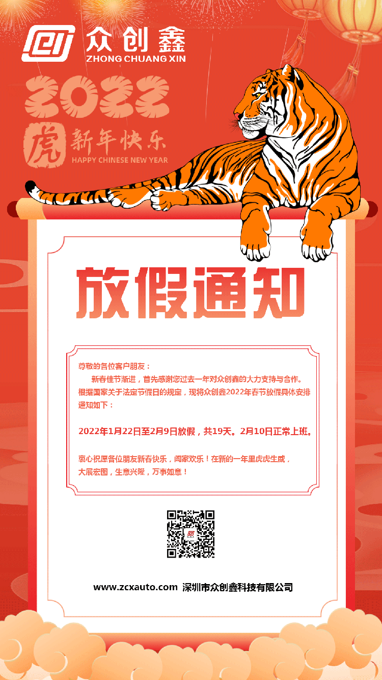 丝瓜视频在线2022年春節放假時間安排