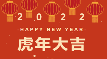 丝瓜视频在线2022年春節放假時間安排